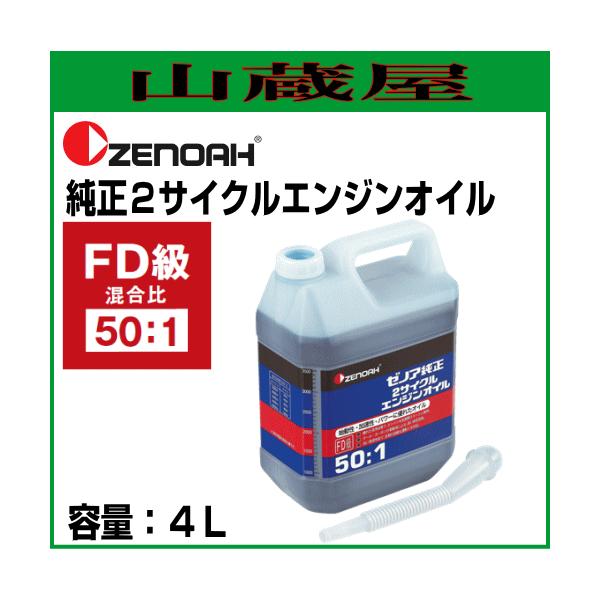 ゼノア 純正2サイクルエンジンオイル(50:1)4L×1本 [混合燃料用 ゼノア 純正2サイクルエンジンオイル(50:1)4L×1本 [混合燃料用