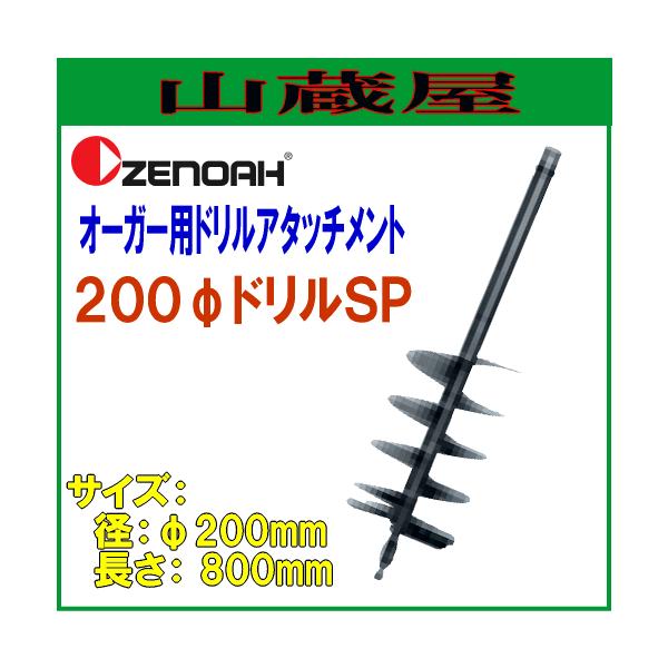 [mA I[K[pA^b`gh 200h(200×L800mm)/{ZENOAH}