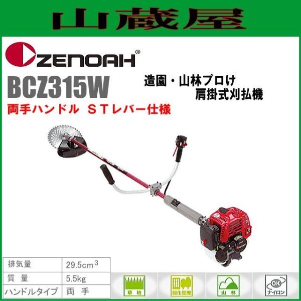 ゼノア　BCZ315 刈払機　動作品 z210-0350.webp?v=