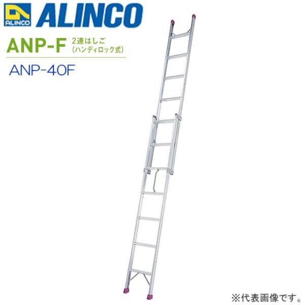 ALINCO（アルインコ） 2連はしご アルミ製2連はしご ハンディロック式 