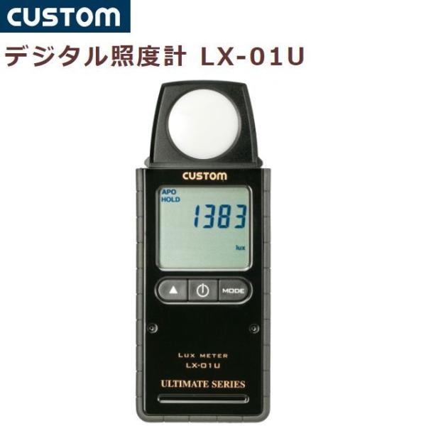 CUSTOM デジタル照度計 LX-01U ピアノブラック基調のボディ色と CUSTOM デジタル照度計 LX-01U ピアノブラック基調のボディ色と
