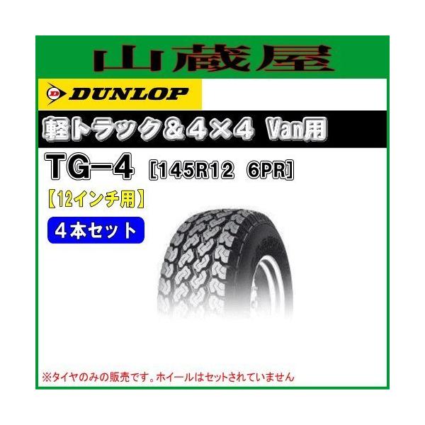 DUNLOP（ダンロップ） 145R12 6PR 4本セット GRANDTREK TG4 グラン
