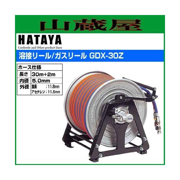 溶接リール ハタヤ ガスリール GDX-30Z 30m 軽量ツインホース ホース外