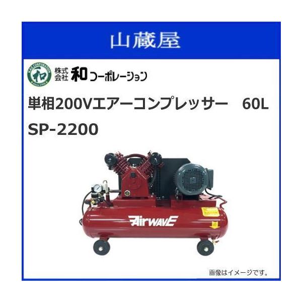 機械コンプレッサー200v yamakuraact01_kazu-sp-2200