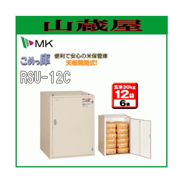 ケーエム精工 米保管庫 エムケー精工 米っ庫 RSU-12C 6俵用 (玄米30kg