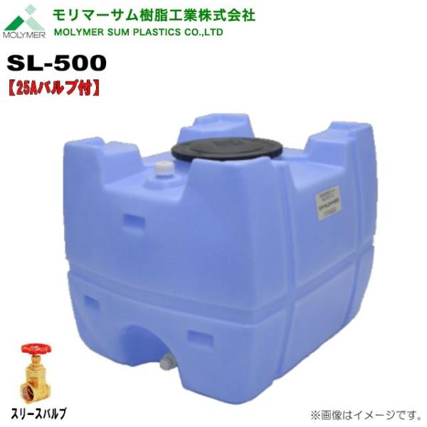 モリマーサム ローリータンク 500L SL-500 青色 25Aバルブ付 水タンク