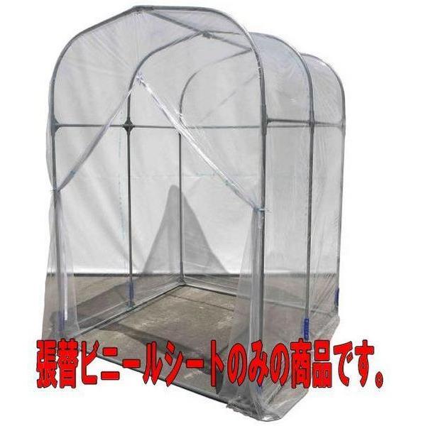 ビニール温室 替ビニール グリーンハウスG-5 (約0.5坪) 農業用
