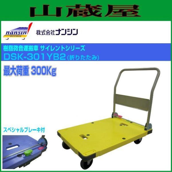 ナンシン 台車 微音運搬車 サイレントマスタ DSK-301YB2 耐荷重 ナンシン 台車 微音運搬車 サイレントマスタ DSK-301YB2 耐荷重