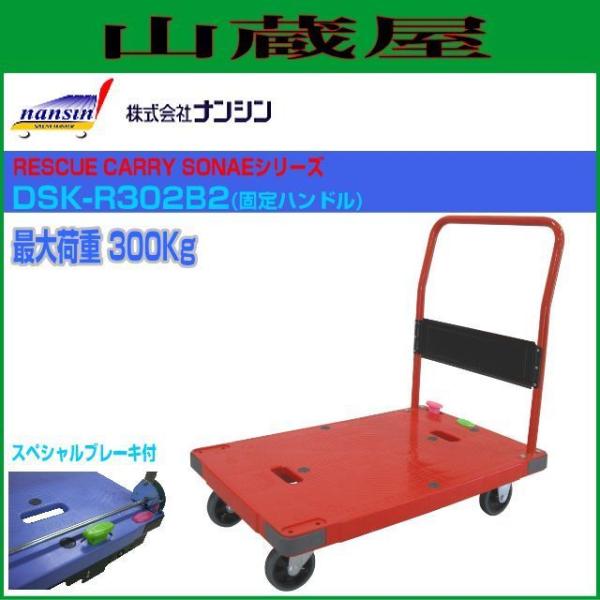 ナンシン 台車 微音運搬車 レスキューキャリー DSK-R302B2 耐 ナンシン 台車 微音運搬車 レスキューキャリー DSK-R302B2 耐
