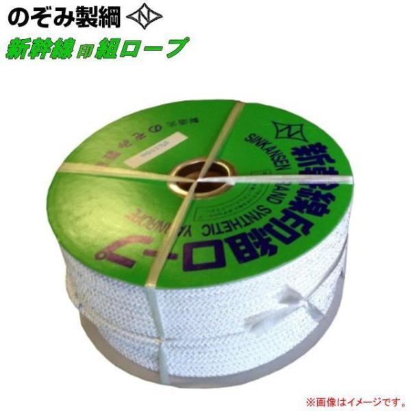 特売] ロープ 組ロープ 新幹線ロープ のぞみ製綱 新幹線印組ロープ 