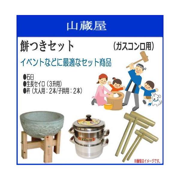 特売] 餅つきセット 3升用 蒸し器セット ガス用 石臼木製台