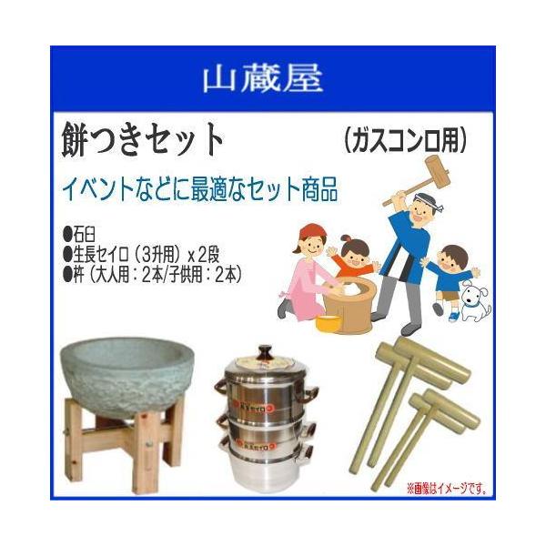 特売] 餅つきセット 3升用 蒸し器セット ガス用 石臼木製台