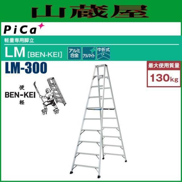 ピカコーポレーション アルミ製 三脚脚立 GMD-300