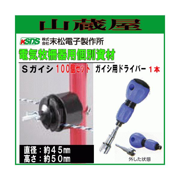 Ｓガイシ　１００ケ　末松電子 yamakuraact01_semt-sgaisi-100-dr