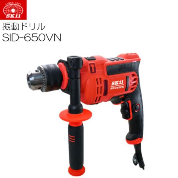 振動ドリル SK11 SID-650VN 左右両回転 無段階変速 コンクリート 鉄工 木工 穴あけ 深さゲージ付