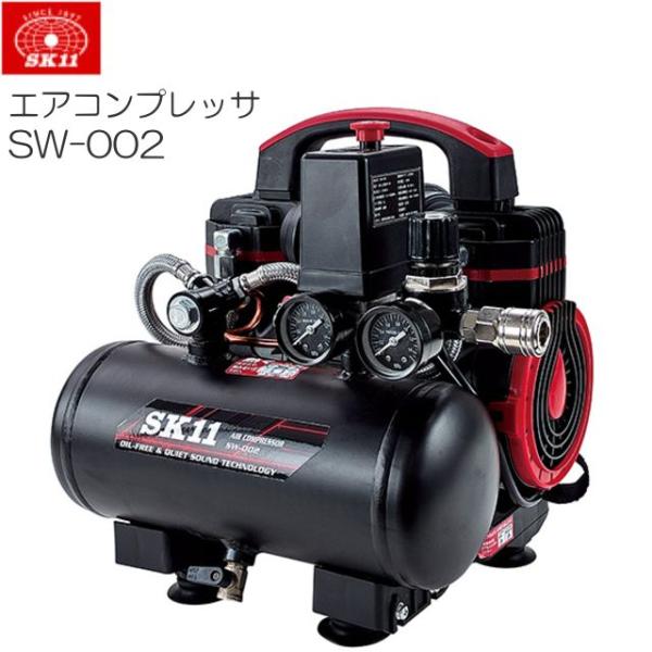 SK11 エアコンプレッサ SW-002 SW-L03LPF-01 3L オイルレス 低騒音 100V 0.8MPa エア工具 DIY