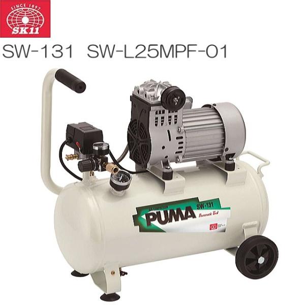 SK11 エアコンプレッサ SW-131 SW-L25MPF-01 タンク容量 25L SK11 エアコンプレッサ SW-131 SW-L25MPF-01 タンク容量 25L