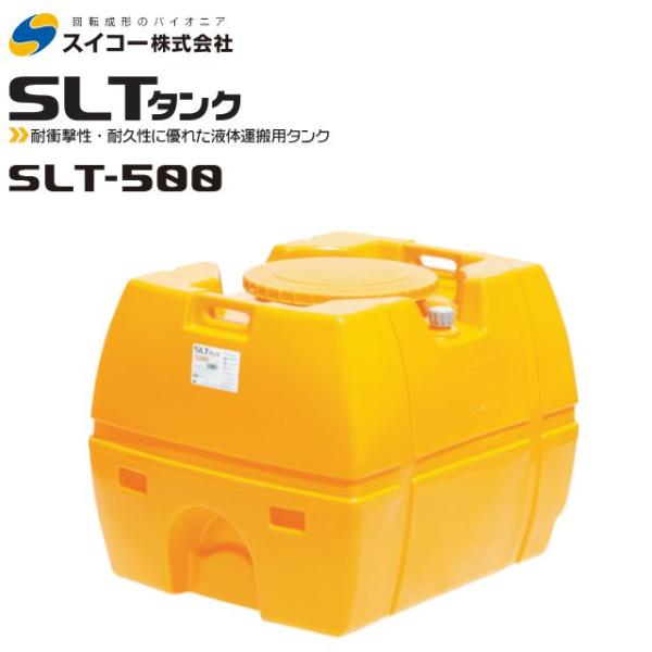 119/607 スイコー スーパーローリータンク 防除槽 農薬タンク 500L