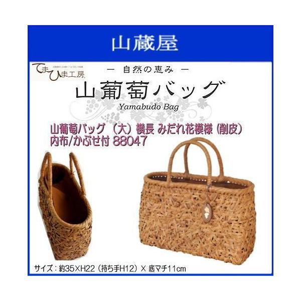 山葡萄バッグ みだれ花模様 大 880478 [内布・かぶせ付/削皮] 約35×H22