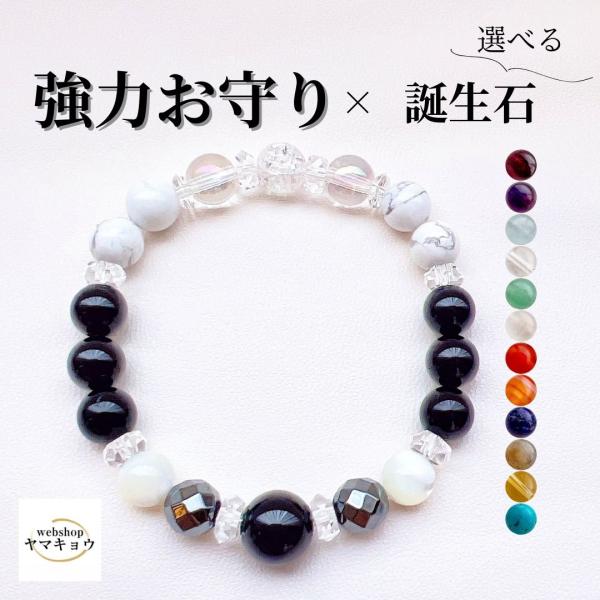 パワーストーン　お守り　ブレスレット&リング 誕生石が選べる]強力お守り お守りブレスレット 天然石 オブシディアン