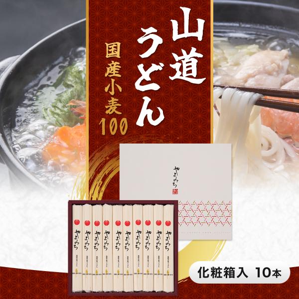 ショッピング支援5％OFFクーポン配布中｜ 島原そうめん 高級 こだわり ギフト 島原 手延べ うどん 山道 国産小麦 100%
