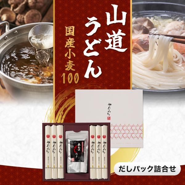 ショッピング支援5％OFFクーポン配布中｜ 島原そうめん 高級 こだわり ギフト 島原 手延べ うどん 山道 国産小麦 100% だしパック 詰合せ
