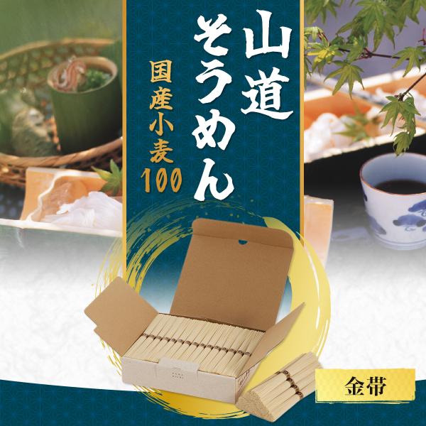 国産素材にこだわったちょっとリッチな手延べそうめん。風味・旨みに優れた九州産小麦と北海道産小麦を独自ブレンドして使用。そうめんの山道が自信をもってお薦めするこだわりのおそうめんです。丸二日間におよぶ長時間熟成を経て仕込んだおそうめんは、口当...