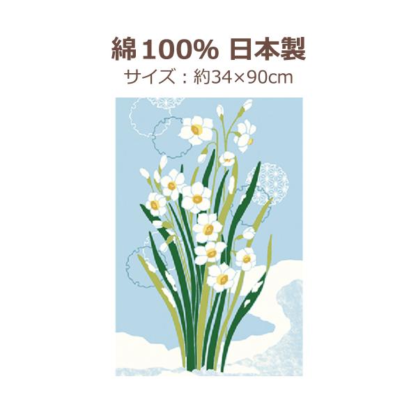 濱文様 絵てぬぐい 水仙と雪輪図 花 吉祥文様 伝統 冬 縦飾り 捺染 メール便対応