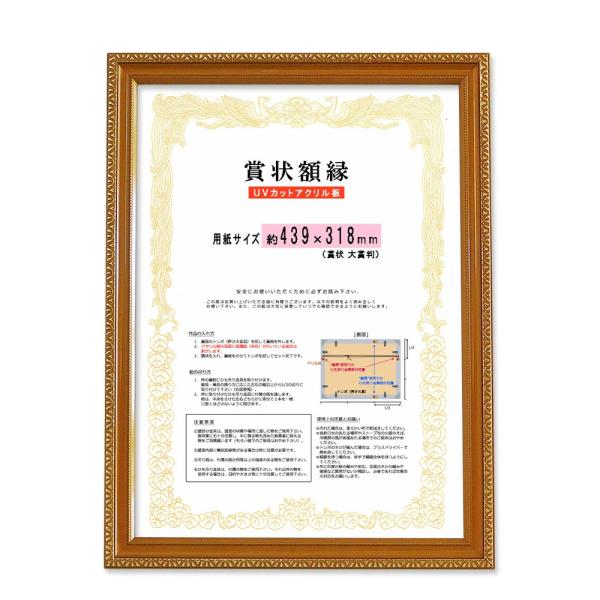 賞状額 金消し 大賞（43.9×31.8cm）サイズ UVカット アクリル板仕様
