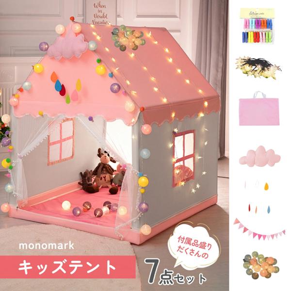 ◇星空の下で広がる夢の遊び場 テントの中はとても広々としていて、お気に入りのぬいぐるみやおもちゃをたくさん入れてもゆったり！快適な居住空間で、お子様が2人一緒に寝転がることができます。まさにお子様だけの特別な秘密基地！◇安心安全の遊び空間当...