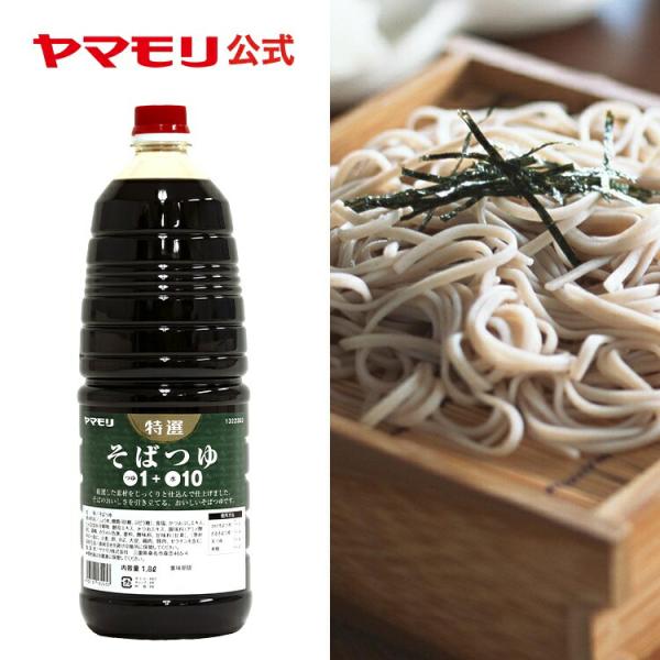 厳選した素材をじっくりと仕込んで仕上げました。そばのおいしさを引き立てる、おいしいそばつゆです。かけそばつゆ　　　　　　　　つゆ+水＝1+10ざるそばつゆ・天つゆ・丼物　つゆ+水＝1+4本品100g当たり：エネルギー148kcal　たんぱく...