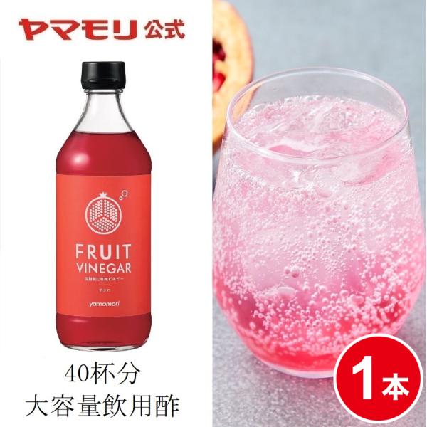 [Release date: February 8, 2023]業務用サイズ 炭酸割り専用ビネガー ザクロ 500ml 1本 12倍希釈●業務用サイズの大容量でお得な飲用酢です。●1本でコップ約40杯分です。(12倍希釈時 コップ1杯150...