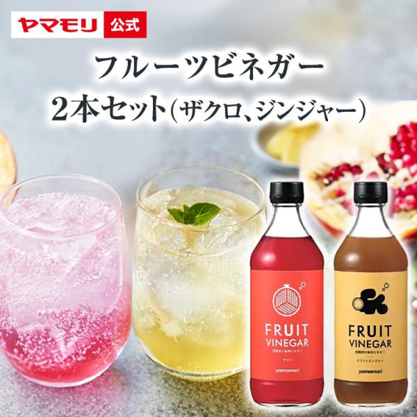 [Release date: February 8, 2023]業務用 FRUIT VINEGAR 2本セット 12倍希釈●大容量でお得な飲用酢です。●1本でコップ約40杯分。(12倍希釈時 コップ1杯150mlとして)●炭酸水で割る場合で...