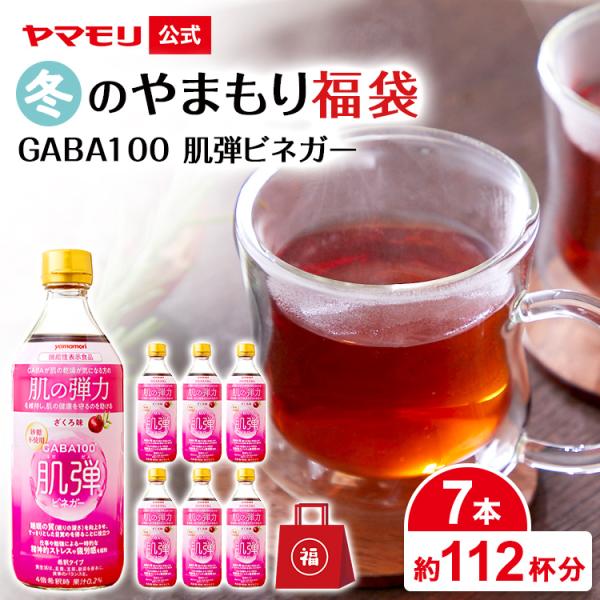 やまもり飲むお酢福袋 「GABA100 肌弾ビネガー（機能性表示食品）」  6本+1本●ざくろ味のお酢飲料●機能性表示食品●GABA（ギャバ）には肌の弾力を維持し、肌の乾燥が気になる方の肌の健康を守るのを助ける機能、睡眠の質（眠りの深さ）を...