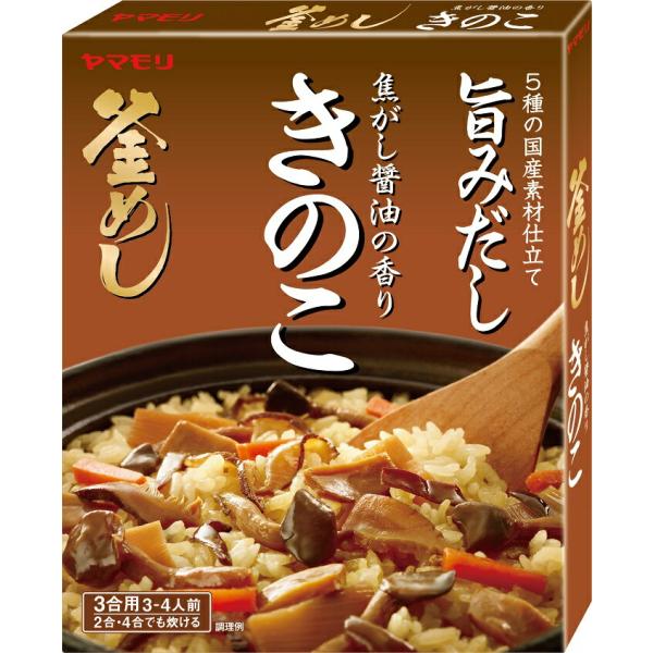 ヤマモリ 焦がし醤油の香り きのこ 釜めしの素 1個 釜めしの素 炊き込みご飯 炊き込みご飯の素 炊き込み 炊き込みごはん 釜飯の素 釜飯