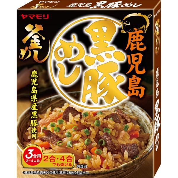 ヤマモリ 鹿児島黒豚めし  1個 ご当地 黒豚 釜めしの素 炊き込みご飯 炊き込みご飯の素 炊き込み 炊き込みごはん 釜飯の素 釜飯 3合