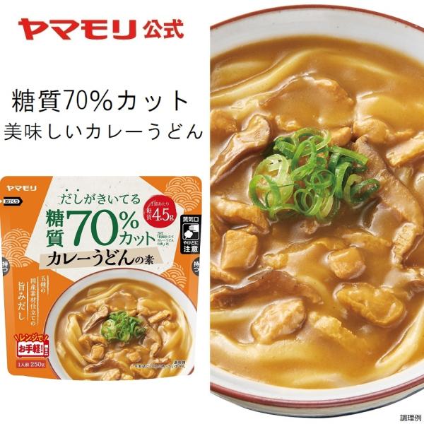 低糖質カレーうどんの素　糖質70％カット●糖質4.5g、糖質70％カット※当社カレーうどんの素比●具材は、鶏肉・椎茸・油揚げを使用。●国産素材仕立てのだしを使った、だしのきいたカレーうどんの素。●電子レンジでそのまま温めて、温かいうどんにか...