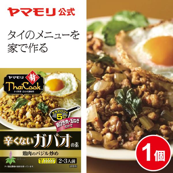 身近な食材と簡単調理で本格的なのに辛くない「ガパオ」が出来上がる タイ料理合わせ調味料 です。 タイのホーリーバジル（ガパオ）や辛くない赤唐辛子（プリックチーファー）を使用し、本場の風味を演出しているので、家族みんなで楽しめて大人も満足でき...