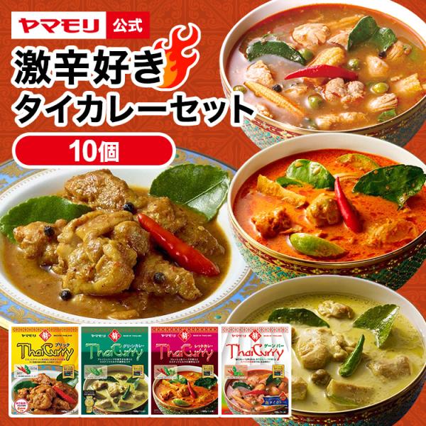 8月23日よりセット内容にゲーンパーが追加され変更になっています。ご確認の上ご注文いただくようお願いいたします。辛い物好きも唸る辛口のタイカレー4種をセットにしました。（タイカレーグリーン3個、タイカレーレッド2個、タイカレープリック2個,...