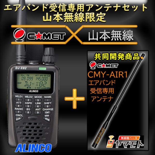 受信改造済】DJ-X82A エアバンドスペシャル アルインコ(ALI | JChere