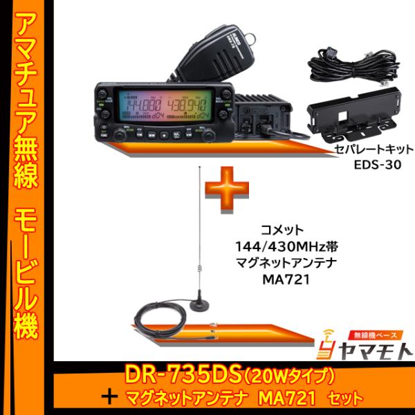 アルインコ製　DR-735D 145/430Mhz 20/20w　動作品 DR-735D (20Wバージョン) 144/430MHzデュアルバンド