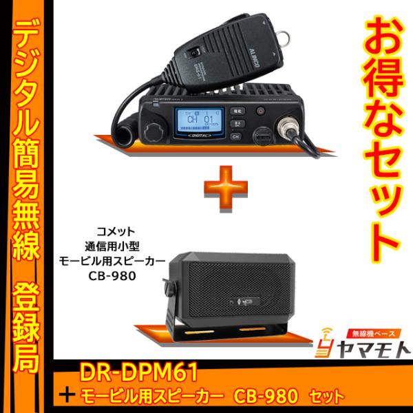 アルインコ  インバーター♫ DR-DPM61(ALINCO) - 無線機・トランシーバー・インカムの