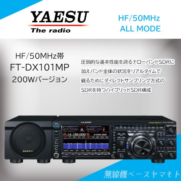 yamamoto-base_ftdx101mp