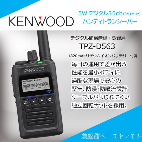 の通販 ケンウッド TPZ-D563 登録局 10台セット 登録局無線機 PRIMAVARA