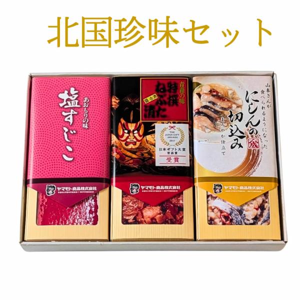 北国珍味セット【G塩すじこ/特/切込】