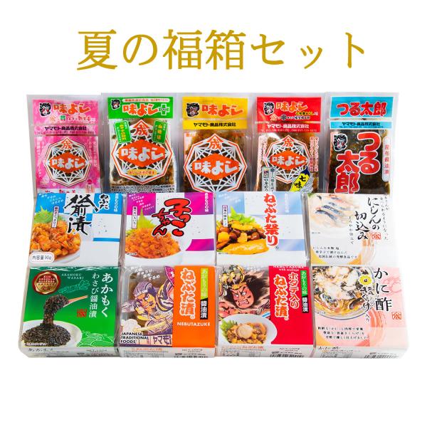 夏の福箱セット 【送料無料】