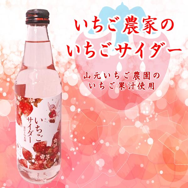 山元いちご農園 いちごサイダー 340ml