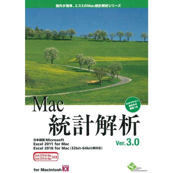 Mac統計解析Ver.3.0