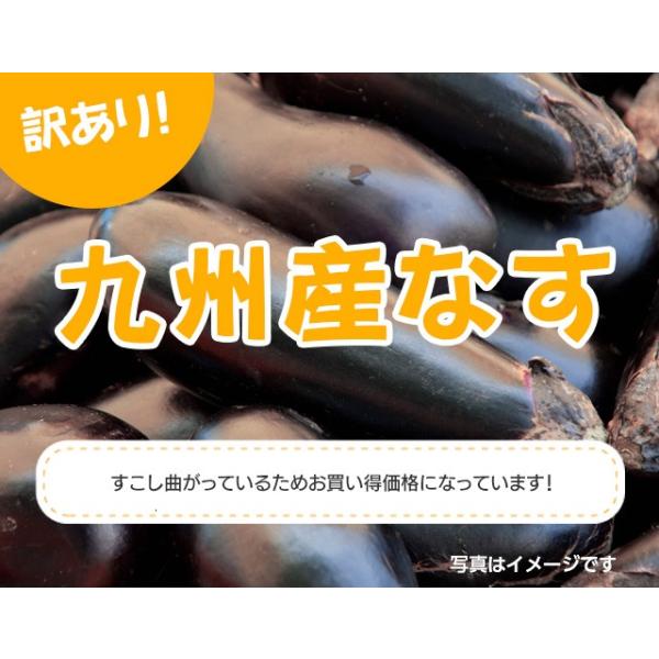 商品名：なす産地：熊本県・山口県産・福岡県産内容量：５ｋｇ保存方法：１０度以下の涼しい場所で保存賞味期限：生ものですのでお早めにお召し上がりください