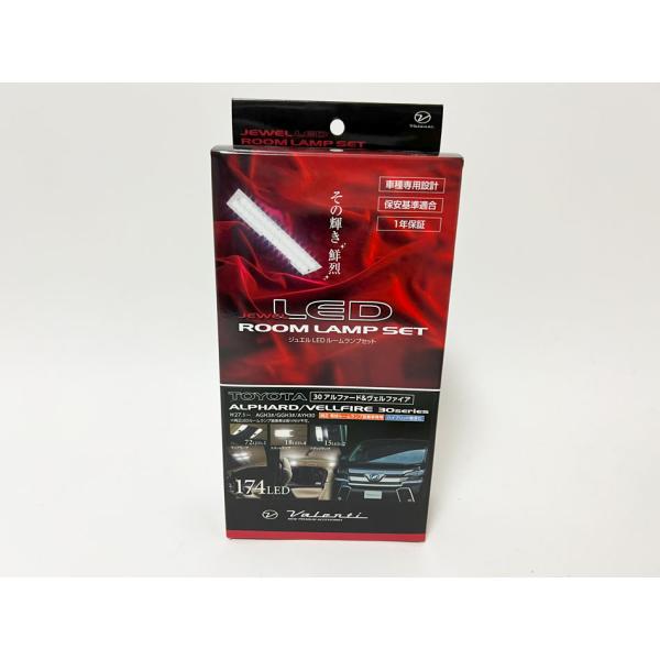 ヴァレンティ 送料無料 VALENTI ジュエル LED ルームランプ